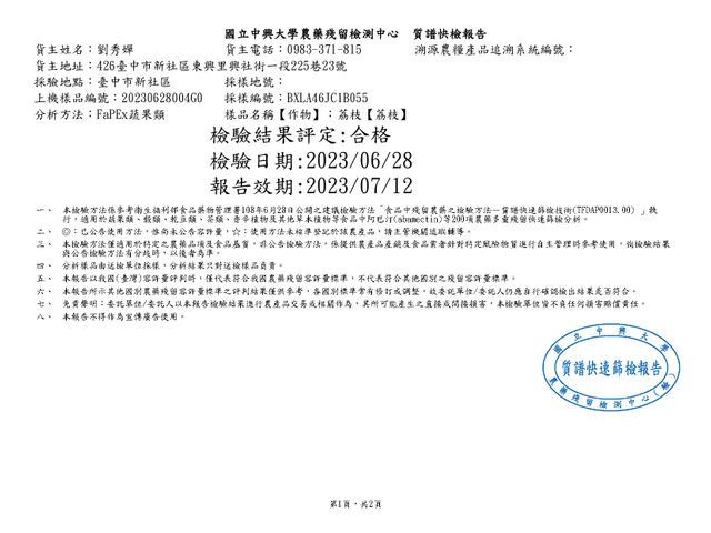 【台中新社 現採糯米荔枝 5斤裝(去枝)】晶瑩剔透  荔枝界的精品