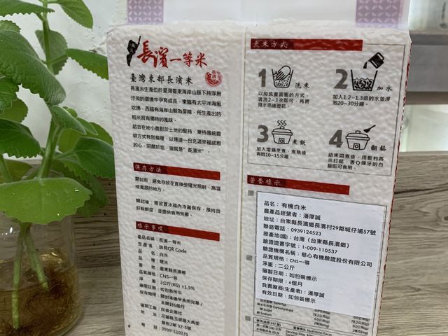 【免運組！龍岫良米 - 有機白米2公斤裝ｘ10包(一等米)】高雄147香米品種 最優質的長濱米