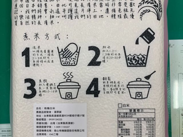 【免運組！龍岫良米 - 有機白米2公斤裝ｘ10包(二等米)】高雄147香米品種 最優質的長濱米