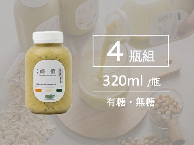 【2060太空吧 綠優320ml 4入組】純素綠優植物奶｜無乳糖、不含動物性成份