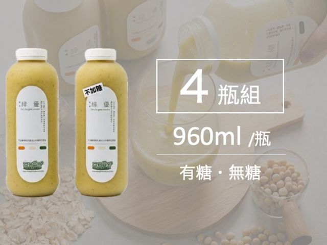 【2060太空吧 綠優960ml 4入組】純素綠優植物奶｜無乳糖、不含動物性成份