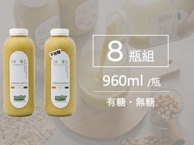 【2060太空吧 綠優960ml 8入組】純素綠優植物奶｜無乳糖、不含動物性成份