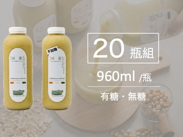 【2060太空吧 綠優960ml 20入組】純素綠優植物奶｜無乳糖、不含動物性成份