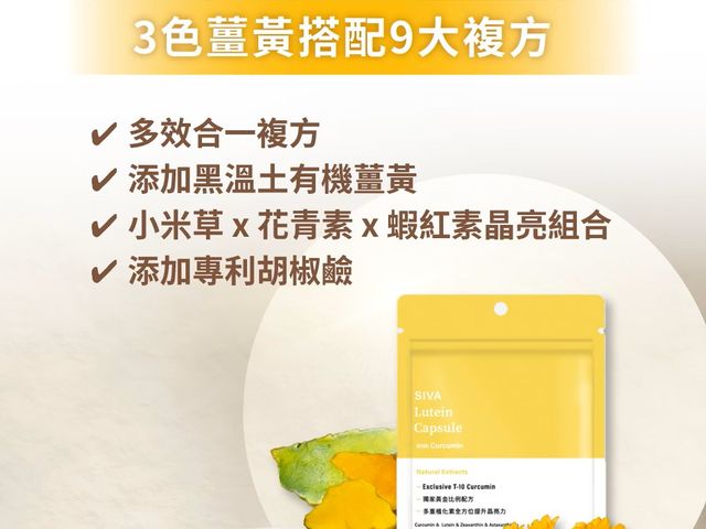 【回購王！晶亮力薑黃金盞花膠囊(葉黃素LUTEIN)30顆(全素)】來自花蓮世界級高品質有機三色薑黃