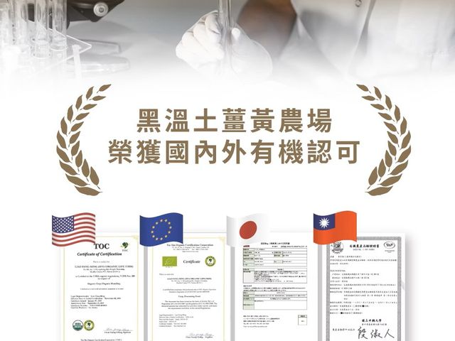 【倍倍力 薑黃膠囊(含胡椒鹼)30顆】來自花蓮世界級高品質有機三色薑黃