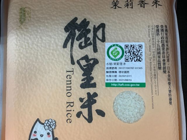 【免運！御皇茉莉香米 2kgＸ10包】來自後山花蓮百年東里碾米廠 冠軍博士米種!