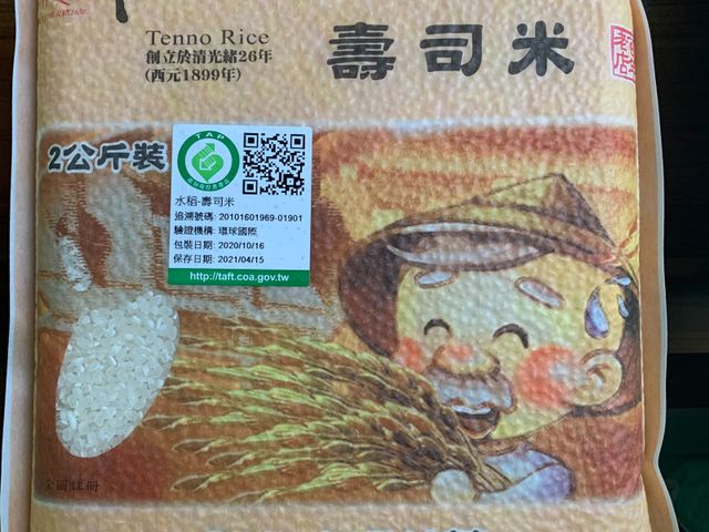 【免運！御皇壽司米 2kgＸ10包】來自後山花蓮百年東里碾米廠 冠軍博士米種!