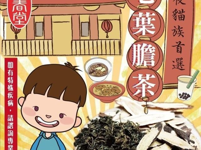 【和春堂 - 七葉膽茶(12入)】夜貓族首選茶 黃金比例漢方良品