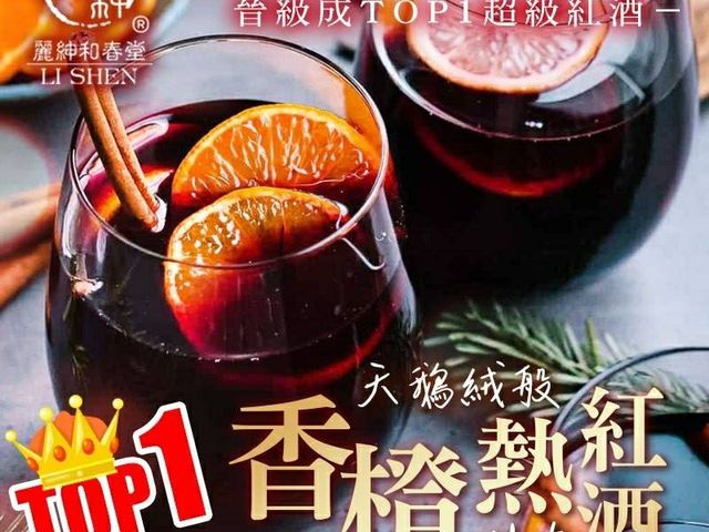 【和春堂 - 香橙熱紅酒香料包(75g)】歐美國家冬日節慶必喝 紅酒少了酸澀增添滑順果香味