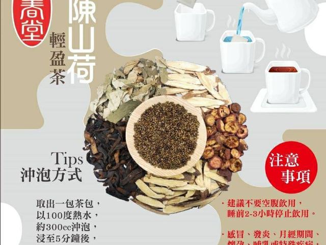 【和春堂 - 陳山荷茶包(10入)】解油膩的良品 外食族群必備茶品