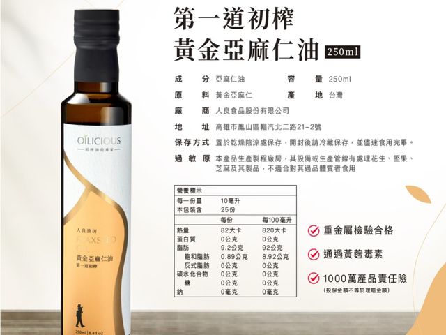 【在地淺焙亞麻仁油250ml-充氮保鮮】低溫鮮榨、營養完整，充氮保鮮，健康料理首選