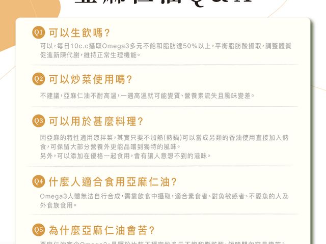 【在地淺焙亞麻仁油250ml-充氮保鮮】低溫鮮榨、營養完整，充氮保鮮，健康料理首選