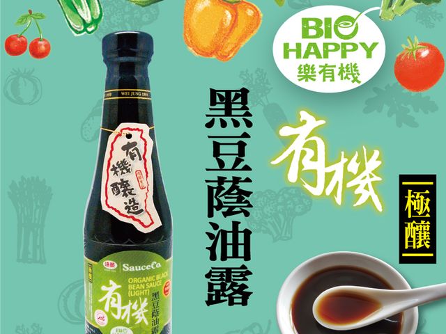 【極釀級 有機黑豆蔭油(油膏/油露)320ml×2瓶】天然發酵釀造 天然營養調味料