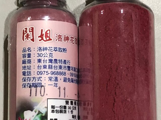 【洛神花萃取粉(30g)×3瓶】採用獨特技術提煉 保留天然營養及風味