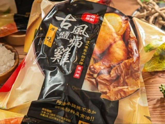 【百年名菜 阿湯古風鹽焗雞一隻裝】紙包雞簡單加熱美味上桌 手撕吃或做雞湯都好吃