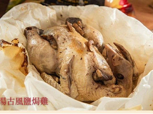 【百年名菜 阿湯古風鹽焗雞一隻裝】紙包雞簡單加熱美味上桌 手撕吃或做雞湯都好吃