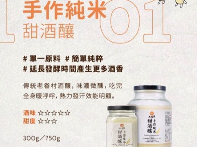 【元宵必吃！免運！米發發甜酒釀 優惠組(3大1小) 】使用台灣米遵循古法手工製成  可直接沖泡食用