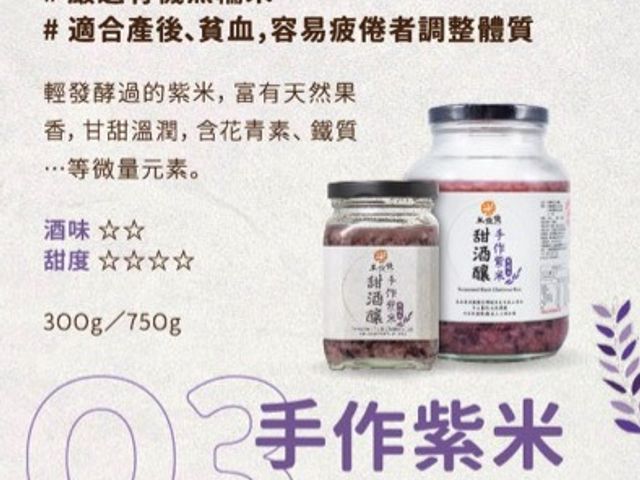 【元宵必吃！免運！米發發甜酒釀 優惠組(3大1小) 】使用台灣米遵循古法手工製成  可直接沖泡食用