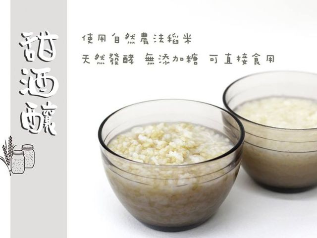 【免運！米發發甜酒釀 優惠組(3大1小) 】使用台灣米遵循古法手工製成  可直接沖泡食用