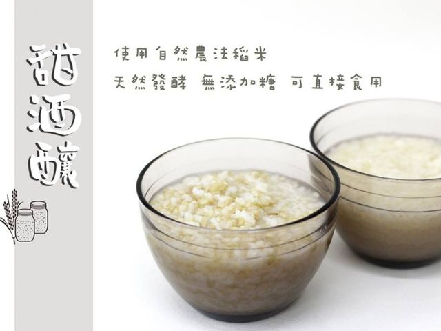 【元宵必吃！免運！米發發甜酒釀 優惠組(3大1小) 】使用台灣米遵循古法手工製成  可直接沖泡食用