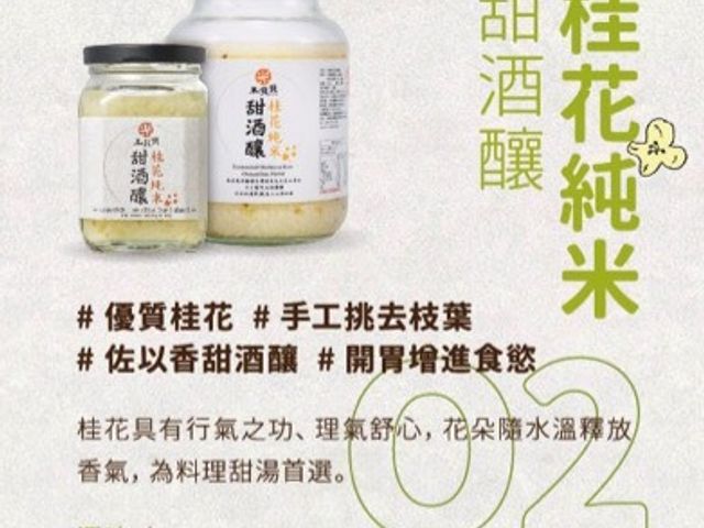 【元宵必吃！免運！米發發甜酒釀 優惠組(3大1小) 】使用台灣米遵循古法手工製成  可直接沖泡食用