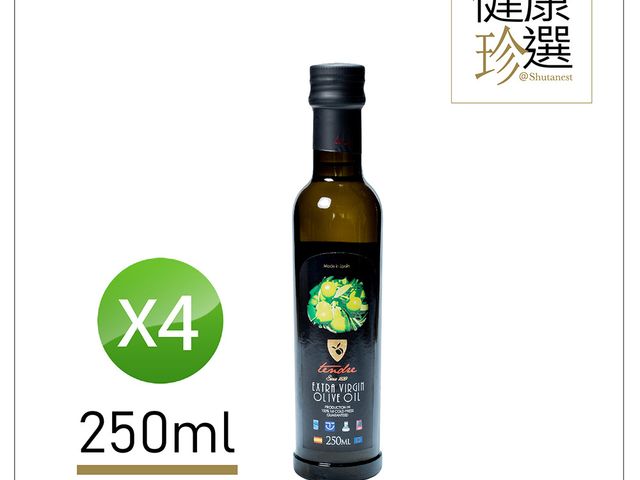 【團購免運 100%頂級冷壓初榨橄欖油250mlx4】西班牙原裝原瓶進口 味道醇厚細膩果香