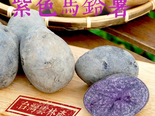 【台灣本土種植 彩色馬鈴薯 7斤裝】口感酥軟香甜綿密 無添加抑芽劑