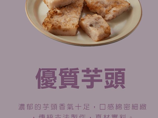 【富粿滿堂 偶遇芋頭糕x1+港式蘿蔔糕x1】傳統風味 大火蒸炊的好滋味