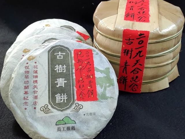 【茶田計畫-2019平河古樹青餅200g】來自雲南的古樹茶葉，生活裡最美好的調劑