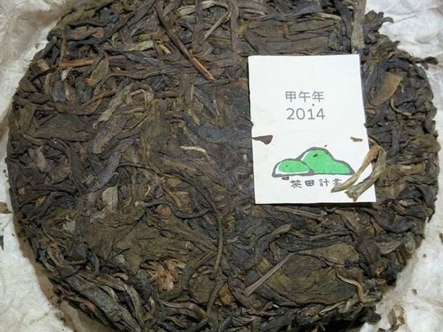 【茶田計畫-2014年鳳山古樹純料200g青餅(五百齡)】來自雲南的古樹茶葉，生活裡最美好的調劑