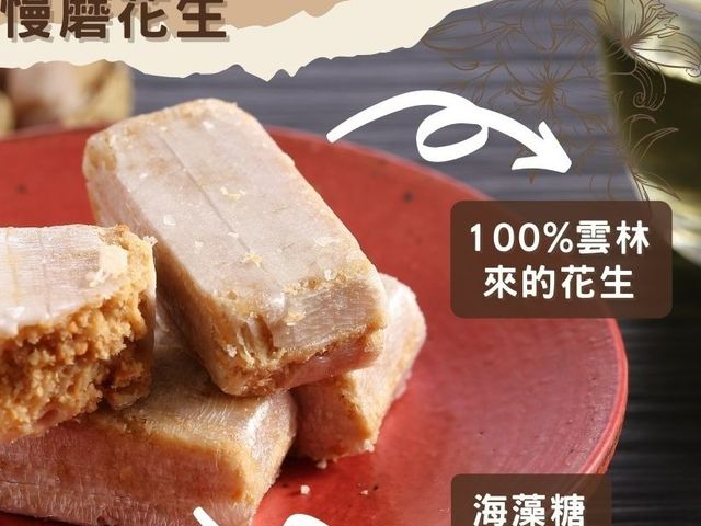 【免運！台灣職人- 手工千層酥心糖(娃娃酥) 3包】40年製糖家族手工生產 嚴選台灣在地好食材