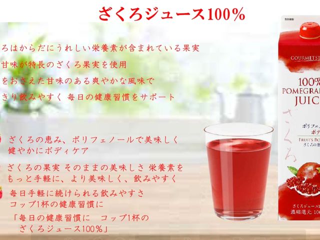 【來自日本 甜美清爽的紅石榴汁 5箱】具有強烈酸甜滋味 滿滿多酚給你好氣色