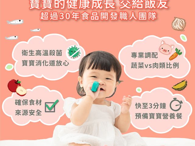 【飯友 - 番茄小牛寶寶粥(4包/盒)】適合6個月至1歲嬰幼兒的副食品