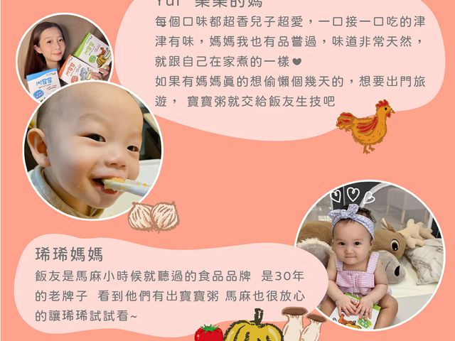 【飯友 - 彩椒菇菇寶寶粥(4包/盒)】適合6個月至1歲嬰幼兒的副食品