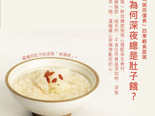 【飯友 - 芝麻山藥粥2包/盒】經典甜粥，營養補充的微甜幸福