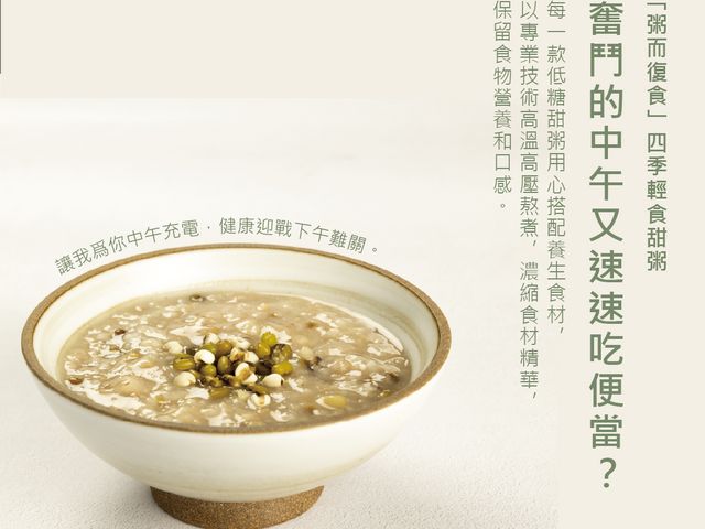 【飯友 - 綠豆薏仁粥2包/盒】經典甜粥，營養補充的微甜幸福