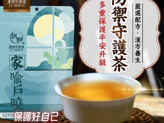 【和春堂 - 防禦守護茶(10入/包)】解油膩的良品 外食族群必備茶品