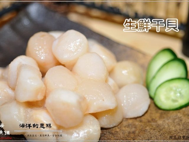 【北海道生食特級大干貝】只要新鮮，簡單料理即是美味