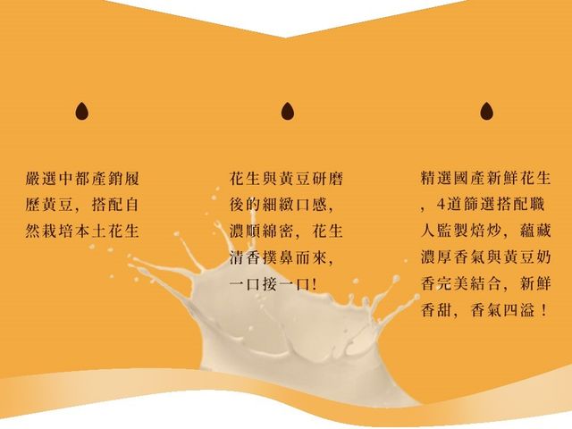 【中都黃豆x福壽伯花生--花生醇豆奶6入組(330ml/入)】國產非基改黃豆與職人焙炒花生的完美組合
