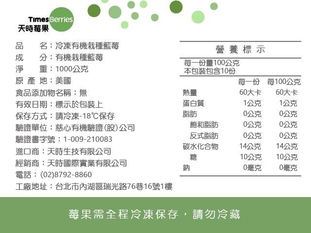 【天時莓果 獨家！冷凍有機栽種藍莓 1000g/包】天時莓果｜有機驗證急凍藍莓｜100%無農藥・無添加安心吃