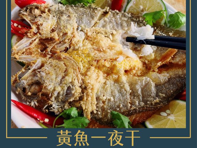 【黃魚一夜干】只要新鮮，簡單料理即是美味