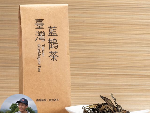 【臺灣藍鵲茶 白瑞香 白茶 裸包裝25g】來自坪林的環境友善茶