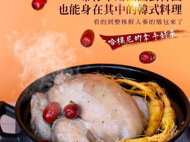 【和春堂 - 韓式 鮮人蔘紫米雞燉包(290g)】一鍋湯凝聚一家歡樂時光
