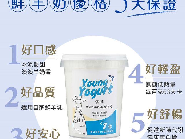 【Young 鮮羊奶優格 450g 2盒組】市面上第一支「純羊奶」優格