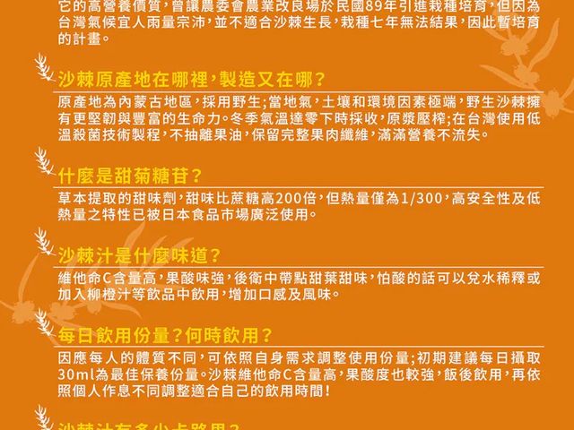 【橙十 野生小果沙棘汁隨身瓶】體內環保好幫手