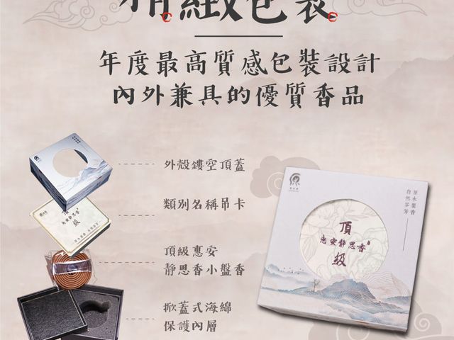 【頂級惠安靜思香 2H微盤香】台灣製造 天然無毒健康香品