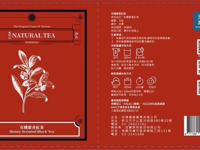 【頭等獎茶廠！獨立茶包2盒禮盒(3gx6包/盒)】有機蜜香紅茶、有機包種茶任選2、blockchain茶葉