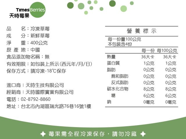 【天時莓果 冷凍草莓 400g/包】新鮮急凍直送｜無添加冷凍莓果・安心囤貨超方便