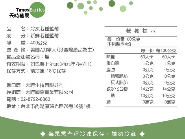 【天時莓果 冷凍栽種藍莓 400g/包】新鮮急凍直送｜無添加安心藍莓