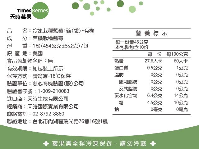 【獨家限量！有機冷凍栽種藍莓 454g/包】天時莓果｜慈心有機驗證藍莓｜新鮮急凍直送・100%無農藥無添加